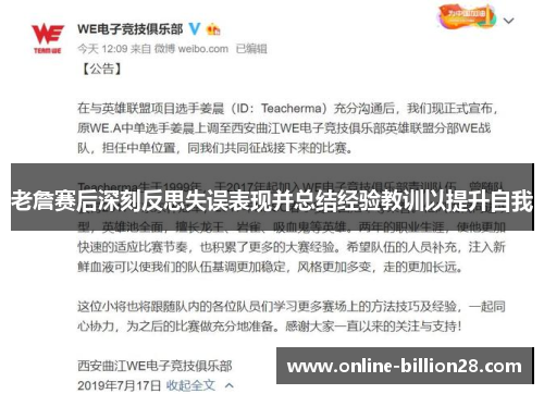 老詹赛后深刻反思失误表现并总结经验教训以提升自我