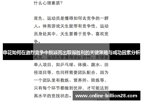 申花如何在激烈竞争中脱颖而出取得胜利的关键策略与成功因素分析