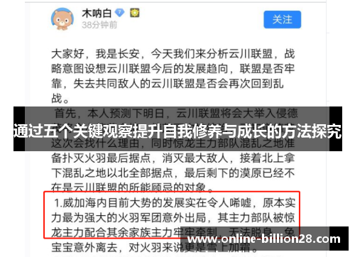 通过五个关键观察提升自我修养与成长的方法探究